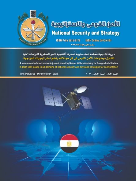 الأمن القومى والاستراتيجية